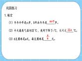 第五单元  方程5.1.3 练习十八 课件