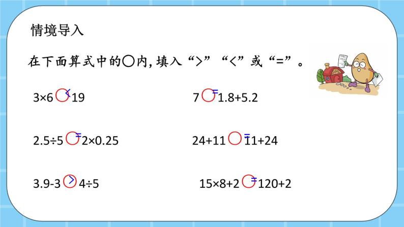 第五单元  方程5.2.1 认识等式 课件02