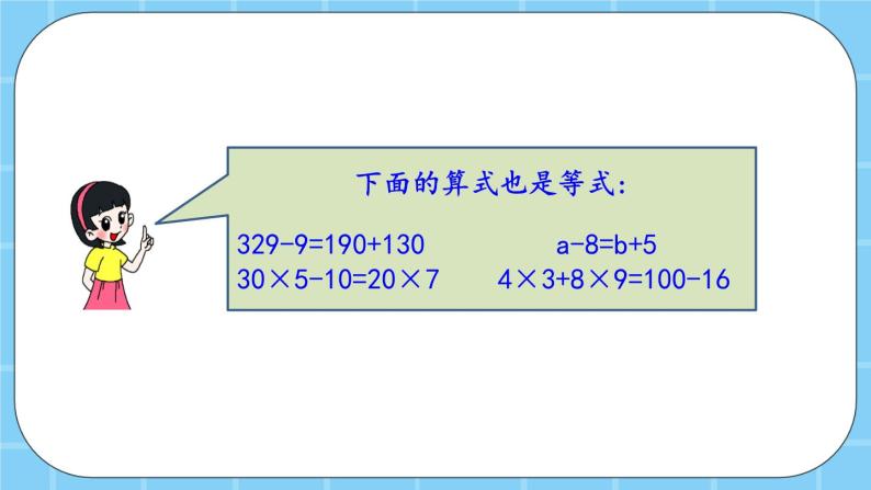 第五单元  方程5.2.1 认识等式 课件04