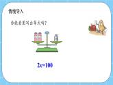 第五单元  方程5.2.2 认识方程 课件