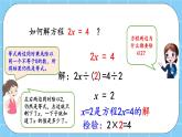 第五单元  方程5.2.2 认识方程 课件