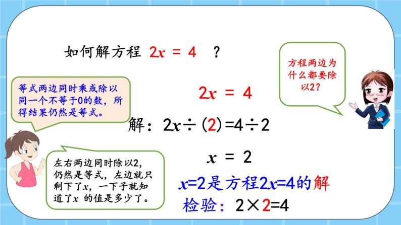 第五单元  方程5.2.2 认识方程 课件05