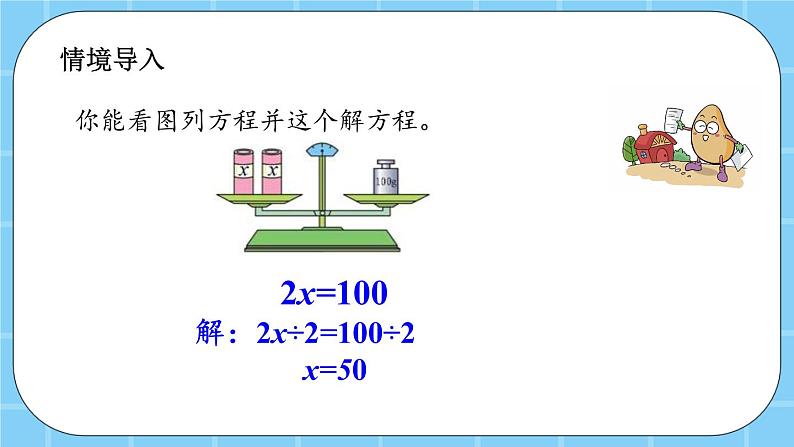 第五单元  方程5.2.3 用方程解决问题 课件02