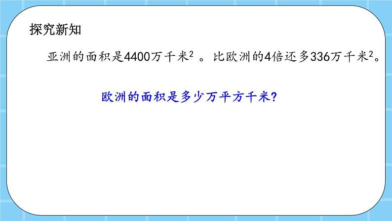 第五单元  方程5.2.3 用方程解决问题 课件03