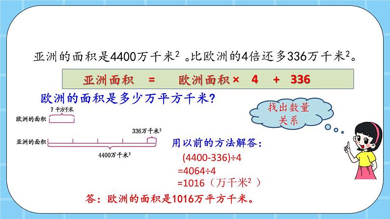 第五单元  方程5.2.3 用方程解决问题 课件04