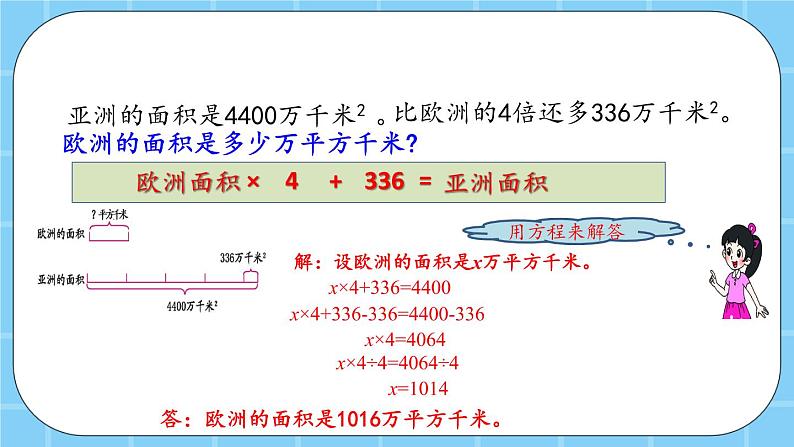 第五单元  方程5.2.3 用方程解决问题 课件05