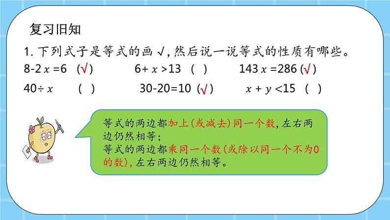 第五单元  方程5.2.4 练习十九 课件02