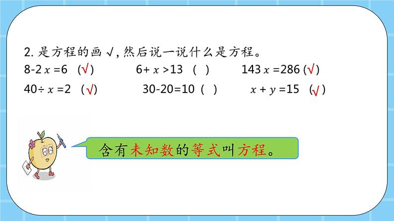 第五单元  方程5.2.4 练习十九 课件03