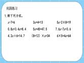 第五单元  方程5.2.4 练习十九 课件