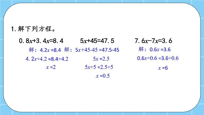 第五单元  方程5.2.4 练习十九 课件06