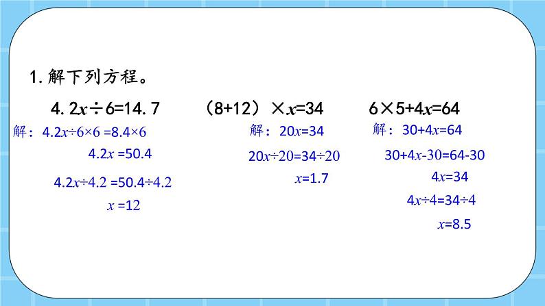 第五单元  方程5.2.4 练习十九 课件07