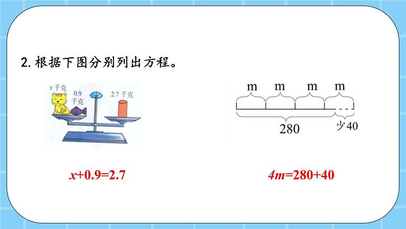 第五单元  方程5.2.4 练习十九 课件08