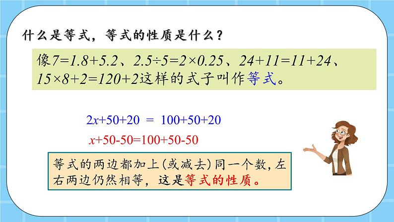 第五单元  方程5.3 整理与复习 课件06