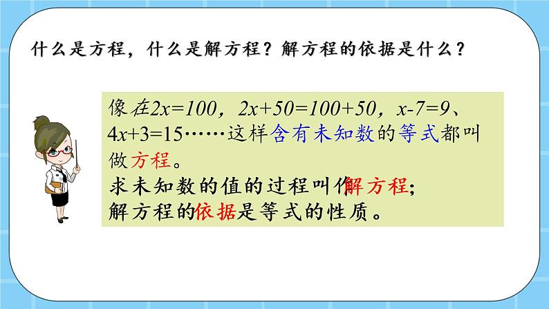 第五单元  方程5.3 整理与复习 课件07