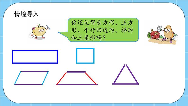 第六单元  数学百花园6.1 密铺 课件02