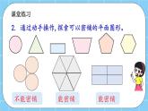 第六单元  数学百花园6.1 密铺 课件