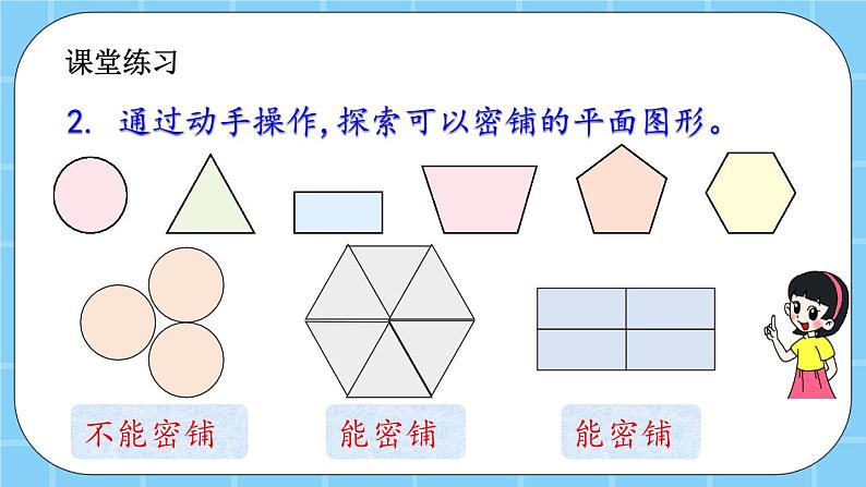 第六单元  数学百花园6.1 密铺 课件05