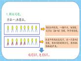 第六单元  数学百花园6.2 鸡兔同笼问题 课件