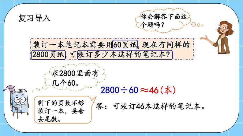 第七单元  总复习7.1 小数乘、除法 课件02