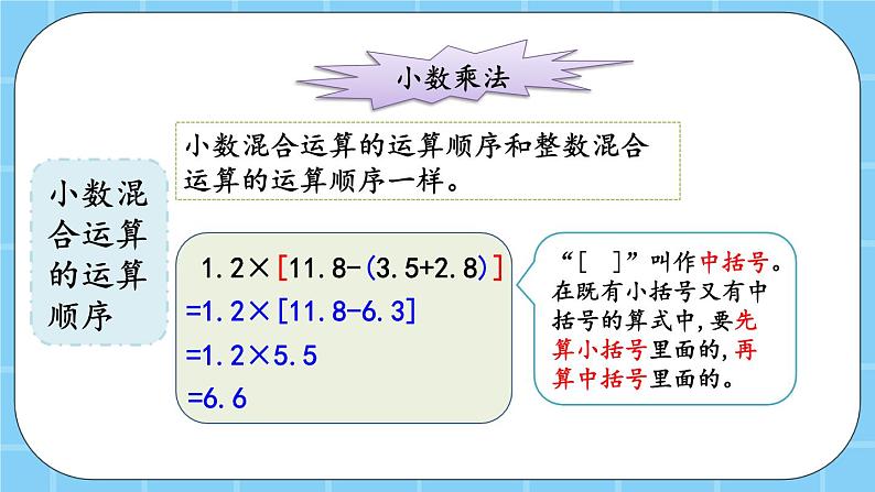 第七单元  总复习7.1 小数乘、除法 课件06