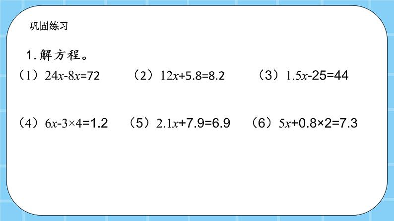 第七单元  总复习7.2 方程、数学百花园 课件05