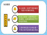 第七单元  总复习7.3 平行四边形、梯形和三角形 课件