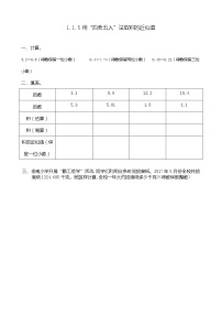 小学北京版1. 小数乘法精品课后测评