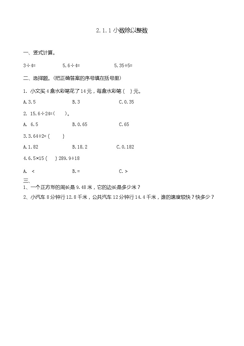 第二单元  小数除法2.1.1 小数除以整数 课时练第1页