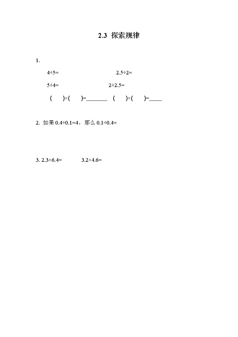 第二单元  小数除法2.3 探索规律 课时练01