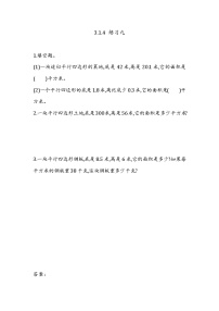 数学五年级上册1. 平行四边形精品同步练习题