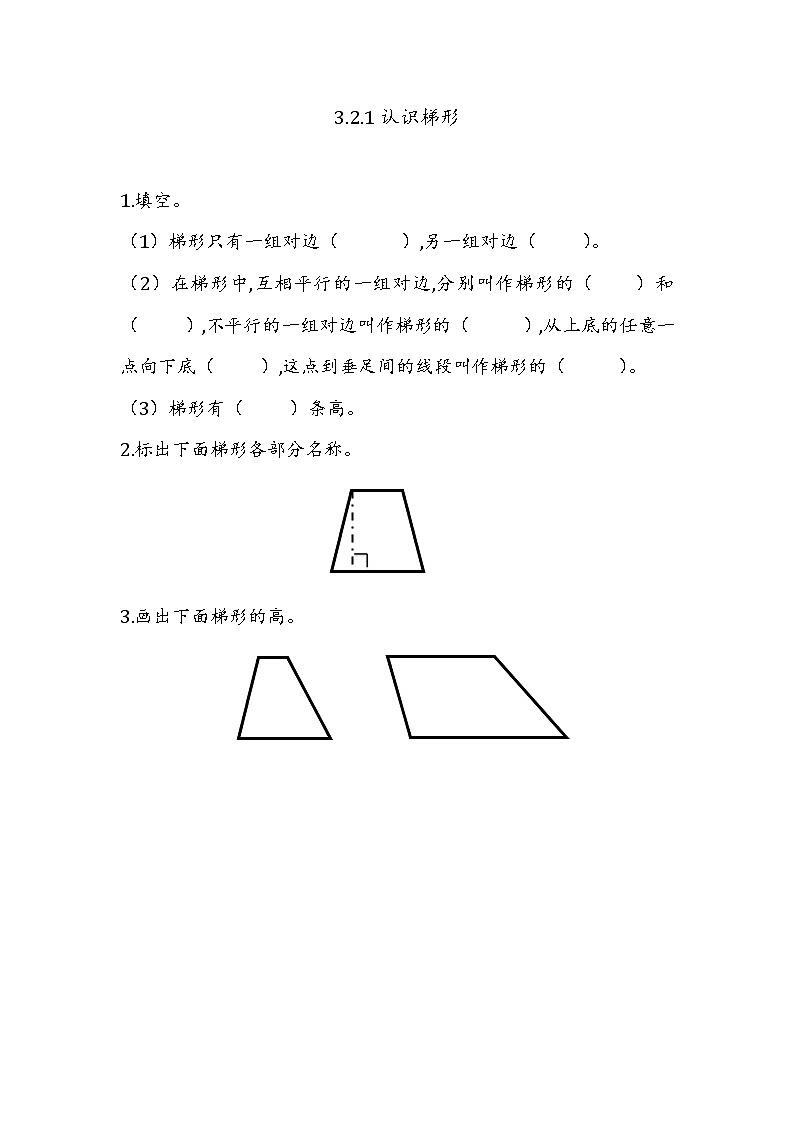 第三单元  平行四边形、梯形和三角形3.2.1 认识梯形 课时练第1页