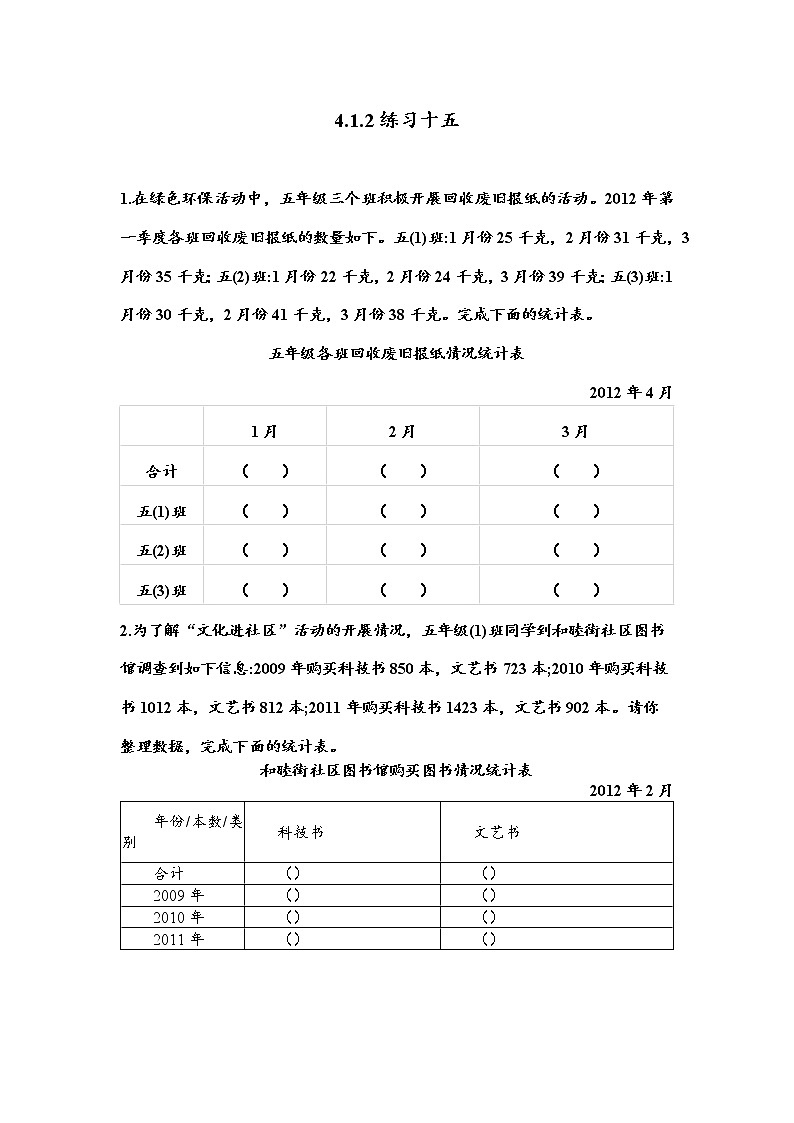 第四单元  统计图表与可能性4.1.2 练习十五 课时练第1页