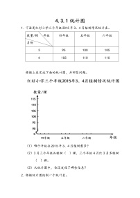 小学3. 统计图精品练习题