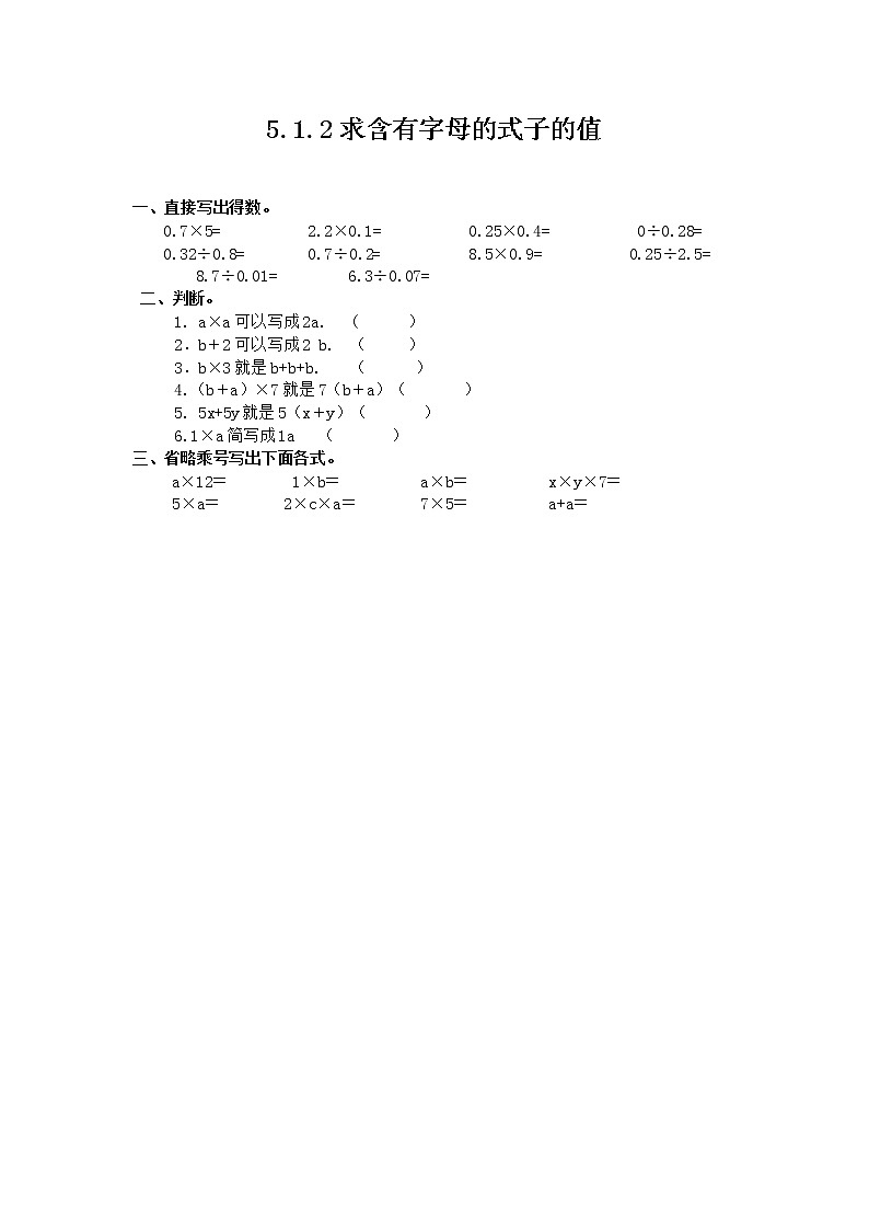 第五单元  方程5.1.2 求含有字母的式子的值 课时练01