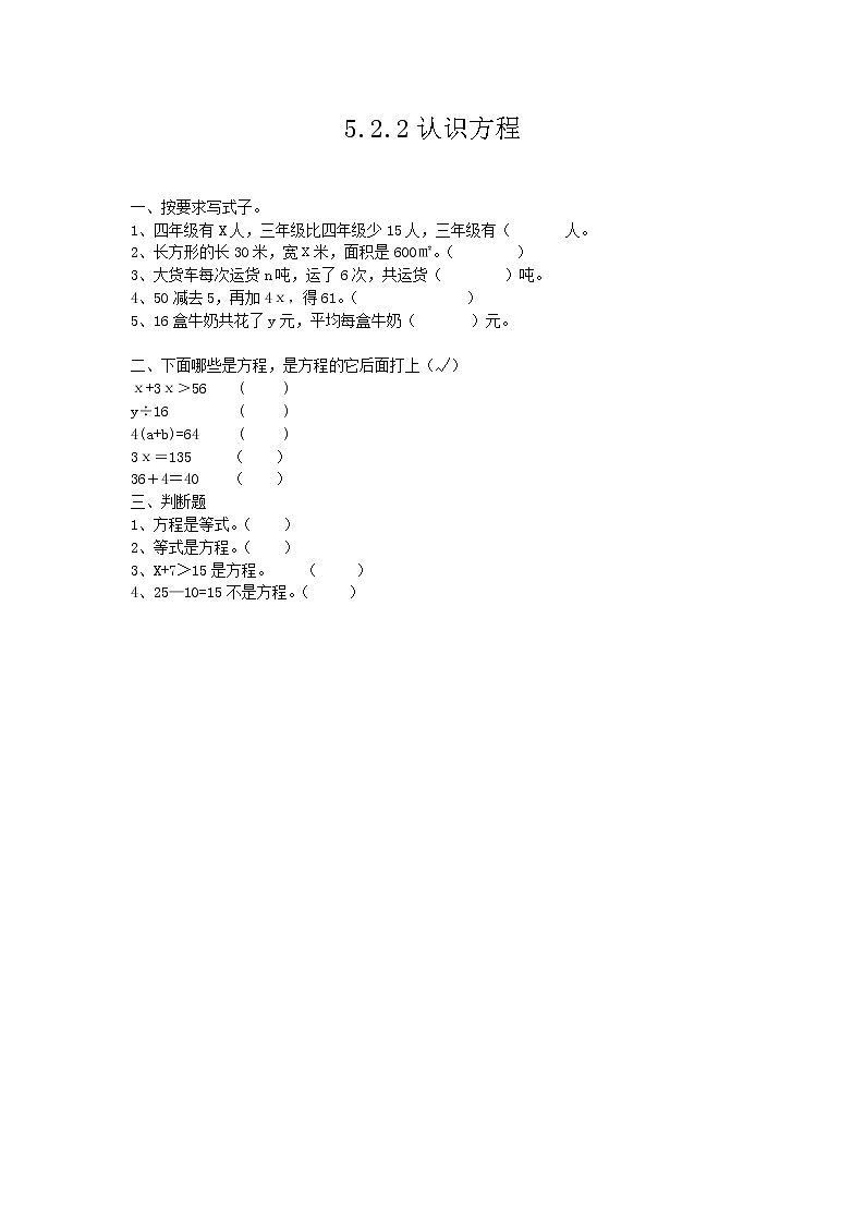 第五单元  方程5.2.2 认识方程 课时练第1页