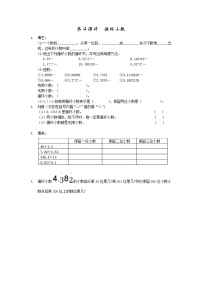 数学北京版1. 小数除法优秀达标测试