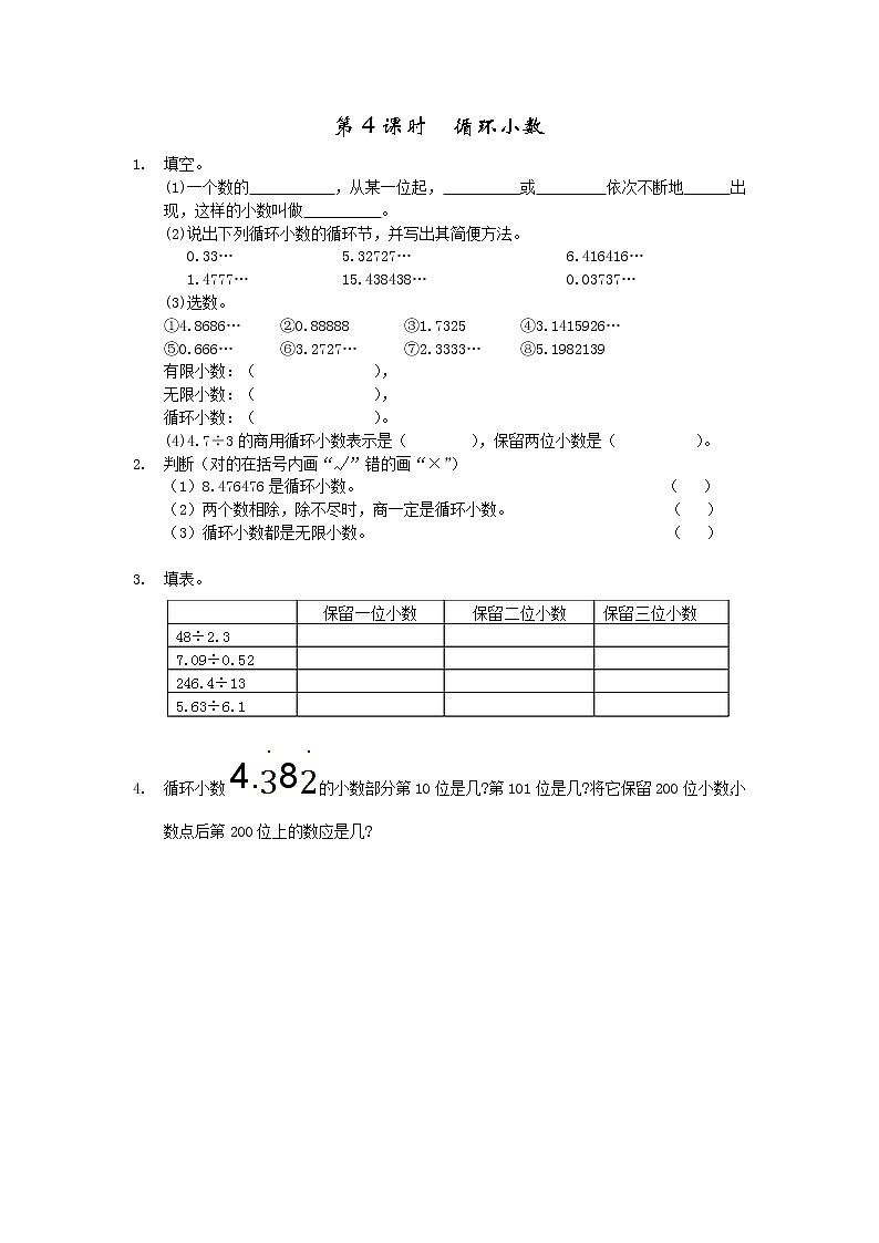 第二单元  小数除法2.4 循环小数 课时练01