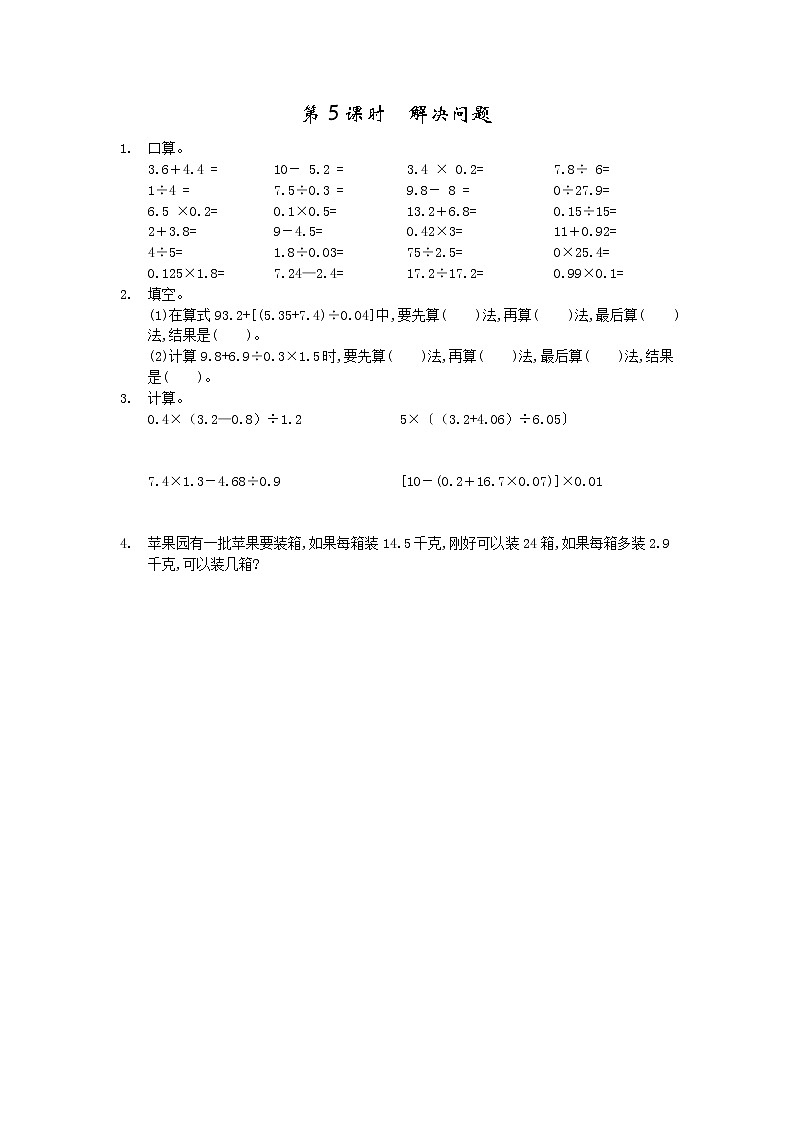 第二单元  小数除法2.5 解决问题 课时练第1页