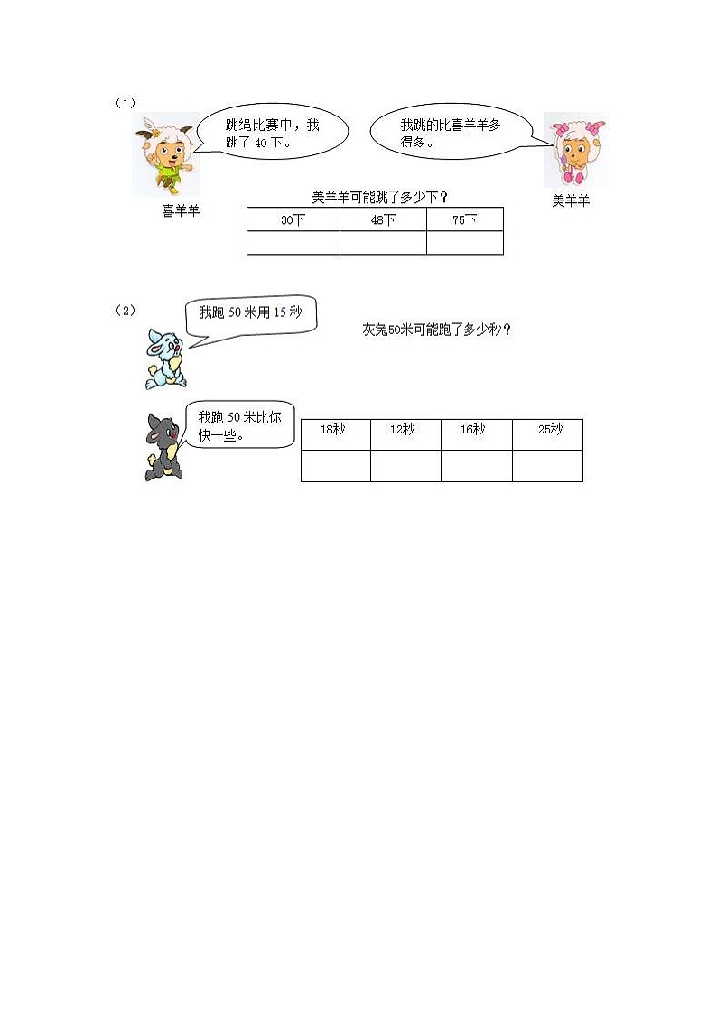 第一单元 认识100以内的数1.6 描述比大小 课时练第1页