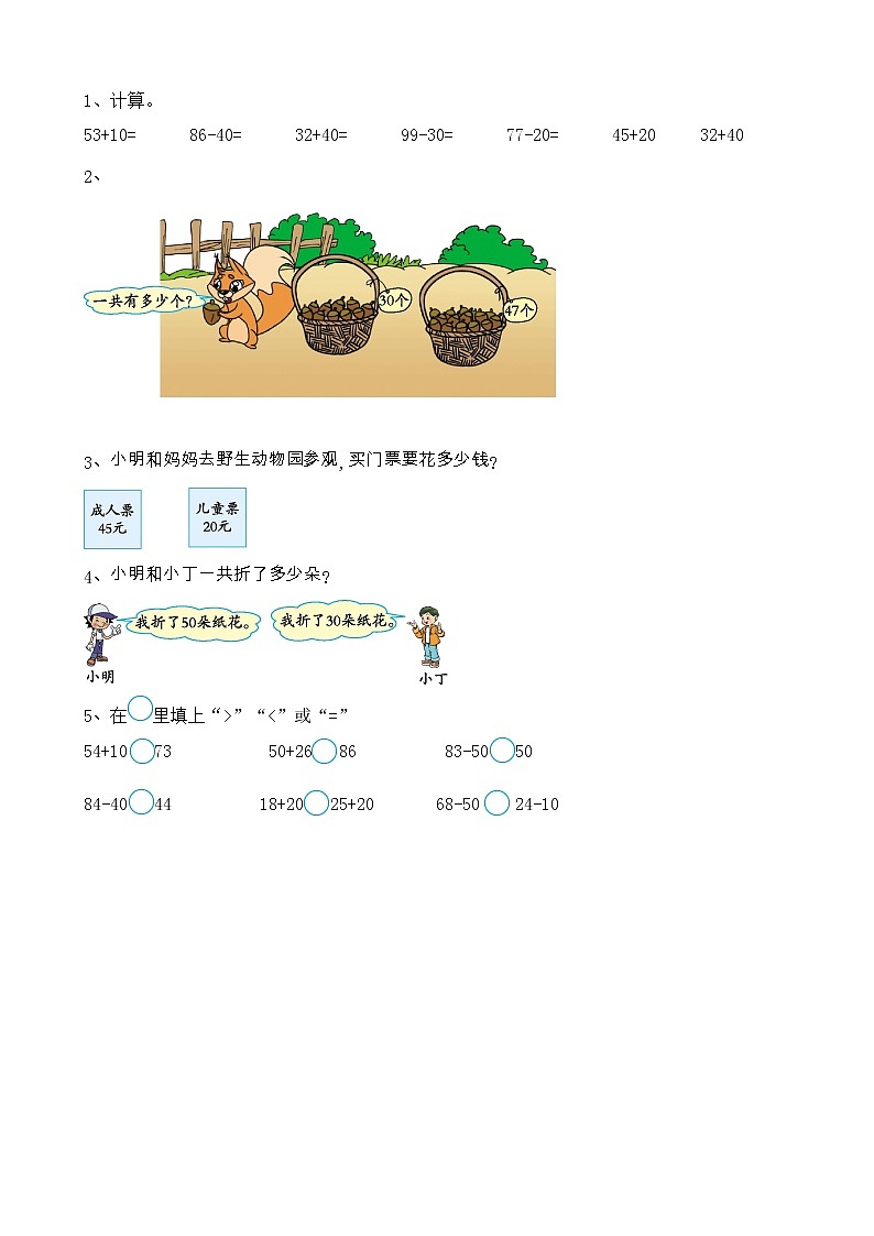 第二单元 加法和减法（一）2.3 练习四 课时练01