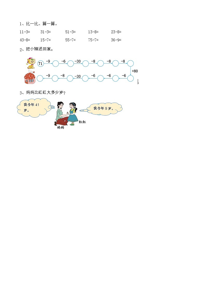 第二单元 加法和减法（一）2.11 两位数减一位数（退位） 课时练01