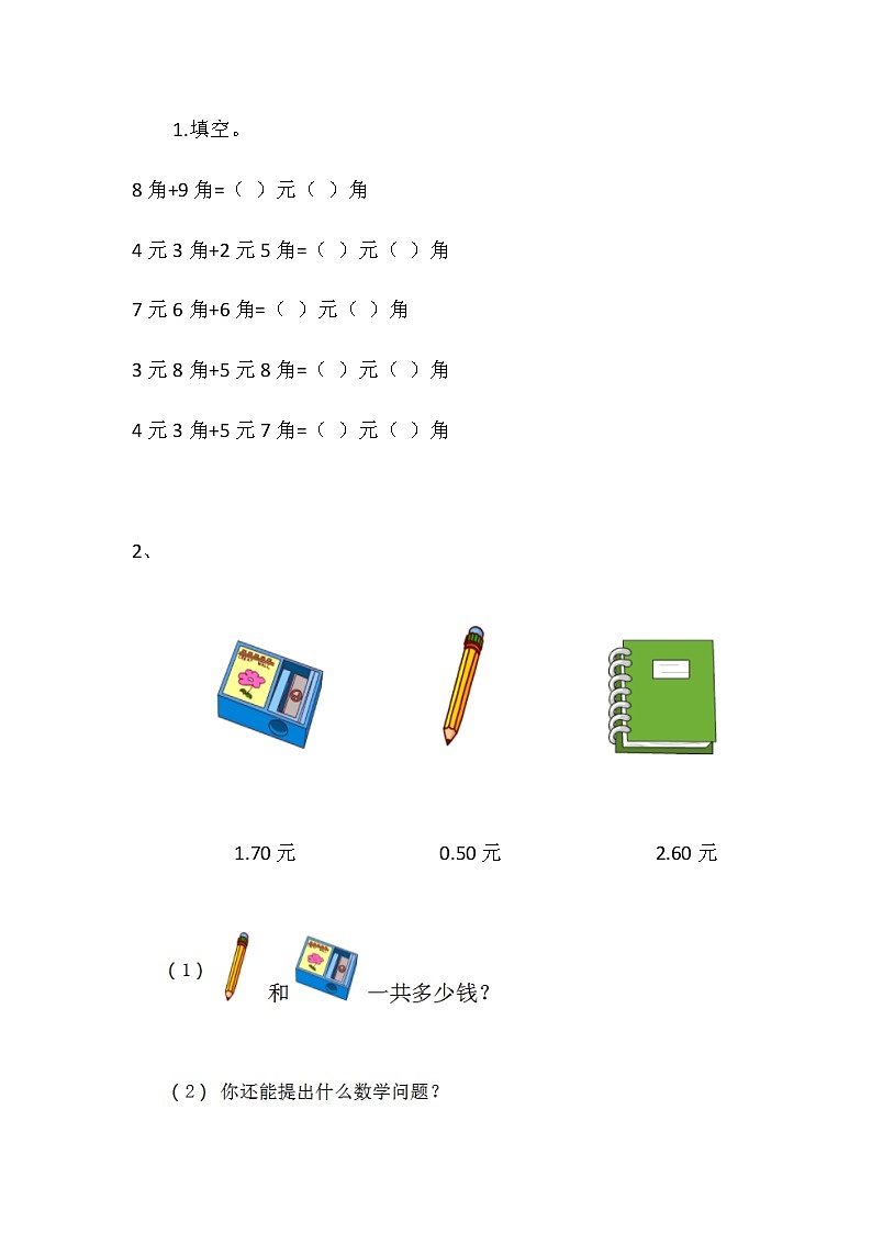 第三单元 认识人民币3.3 人民币的简单计算 课时练第1页