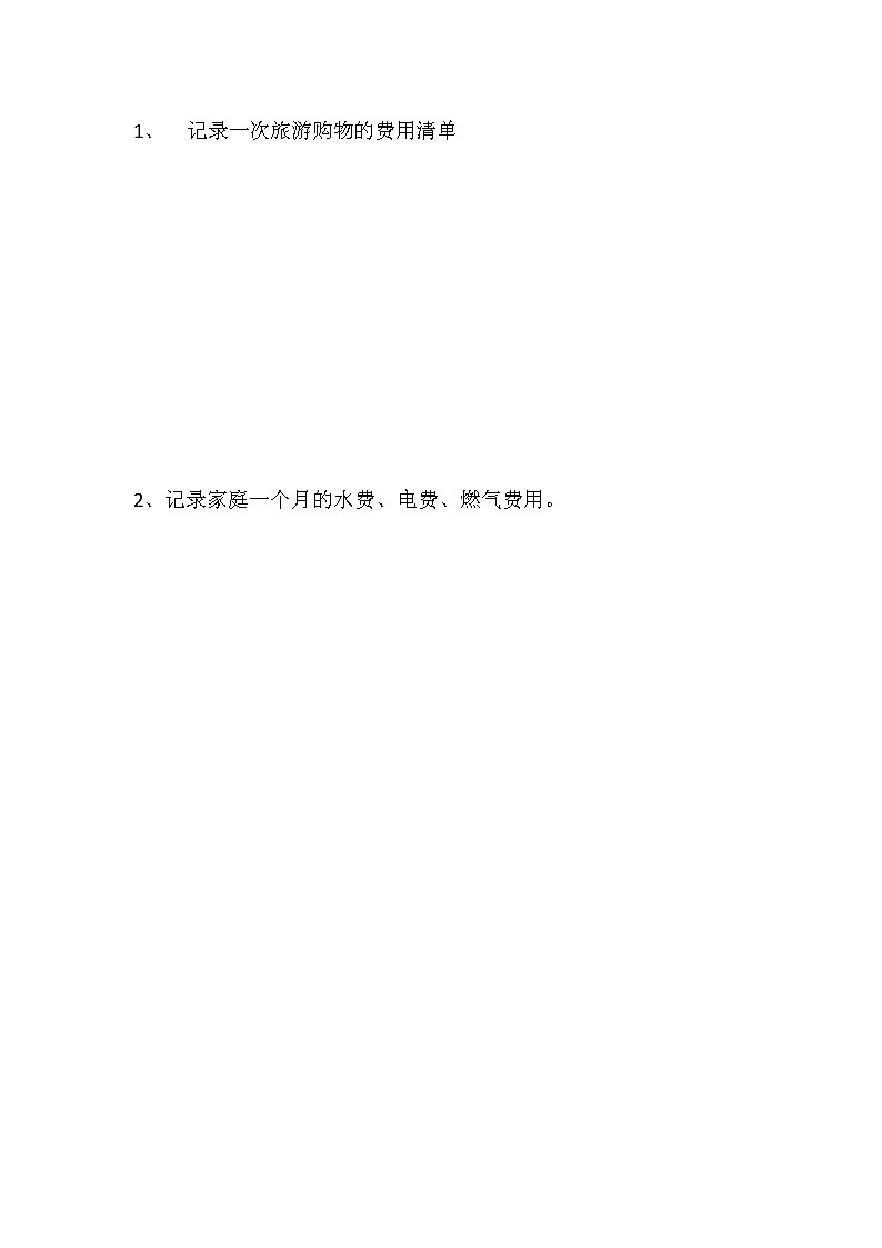 第三单元 认识人民币3.5 旅游购物 课时练01