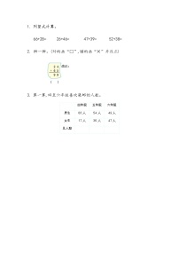 小学北京版四 加法和减法（二）精品随堂练习题