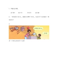 小学数学北京版一年级下册四 加法和减法（二）精品习题