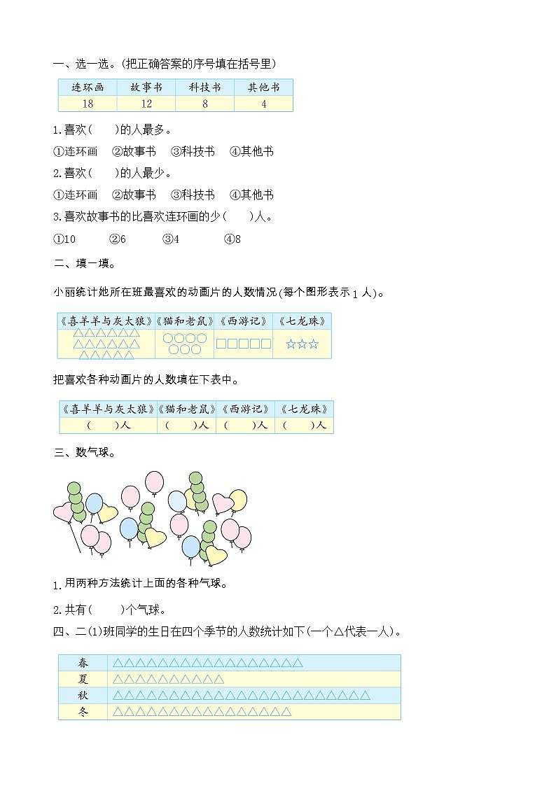 第六单元 分类6.3 练习十三 课时练01