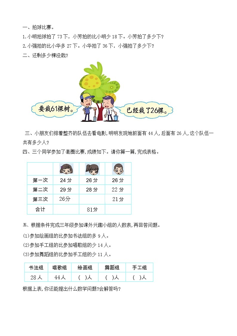第八单元 总复习8.3 100以内加减法的应用 课时练01