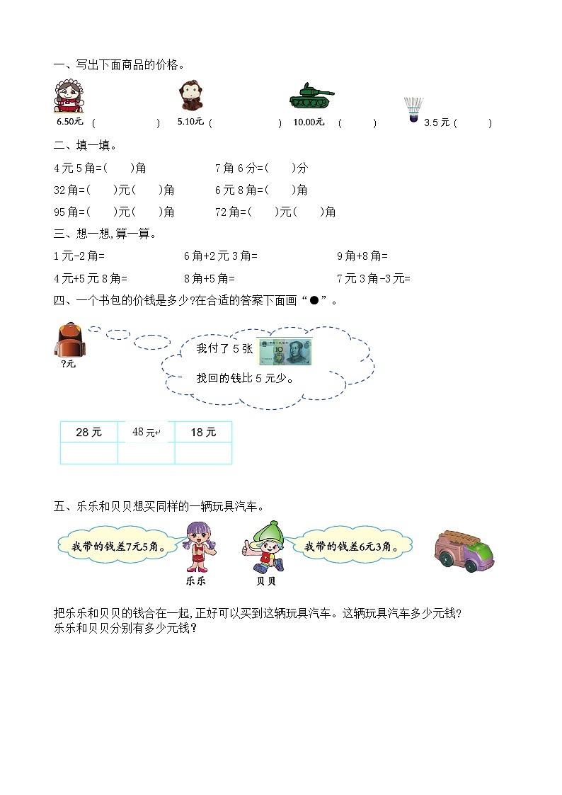 第八单元 总复习8.4 认识人民币 课时练第1页