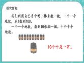 第一单元 认识100以内的数1.1 数数 数的组成 课件