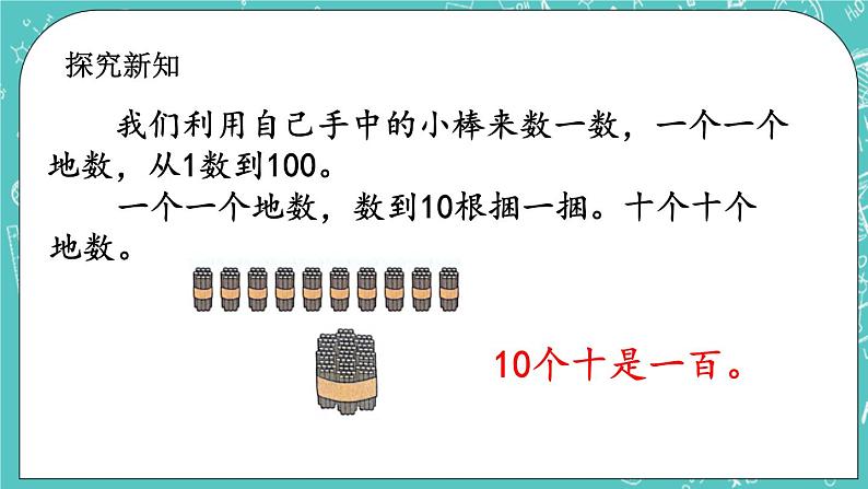 第一单元 认识100以内的数1.1 数数 数的组成 课件第3页